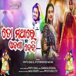 To Mathare Odhana Debi